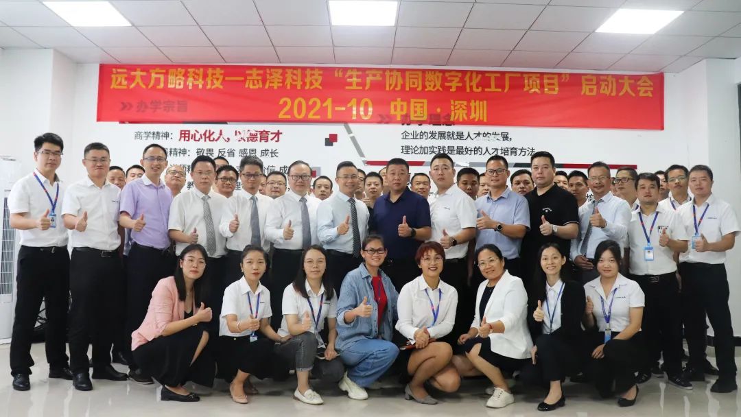持续精进--志泽科技&远大方略科技点亮&ldquo;智造&rdquo;新征程